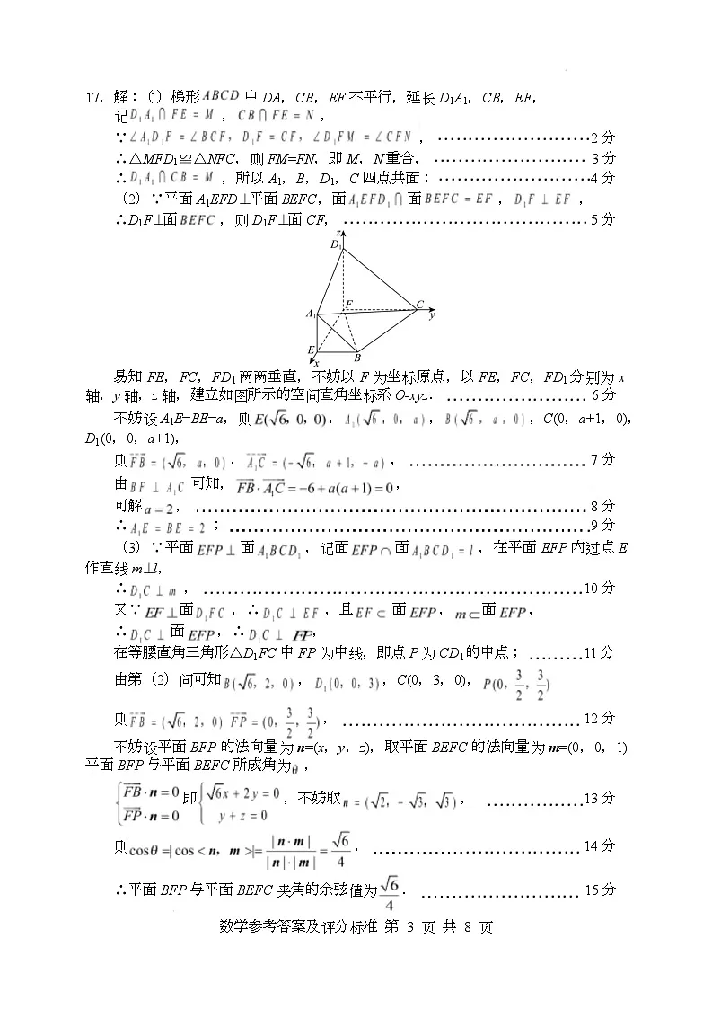 数学答案(1)第3页