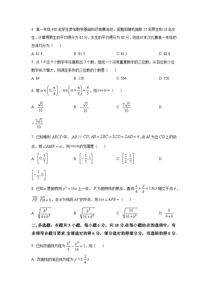 甘肃省2025届高三下学期3月（一模）数学试卷【含答案】第2页