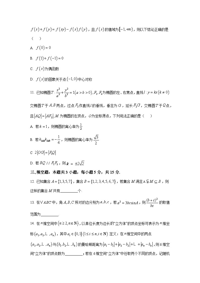 河北省秦皇岛市昌黎第一中学2025届高三下学期英才班一轮中期检测（一模）数学试卷【含答案】第3页