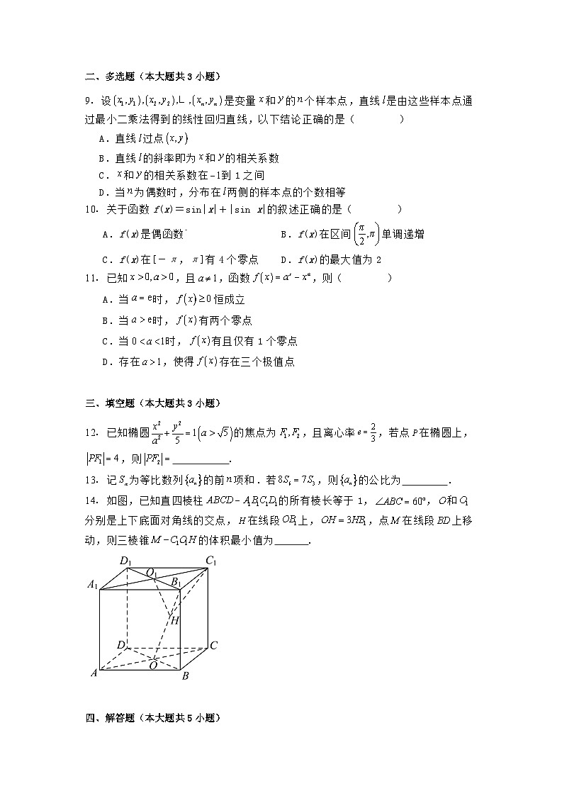 湖南省长沙市湖南师范大学附属中学2024−2025学年高三下学期月考（七）数学试卷（含解析）第2页