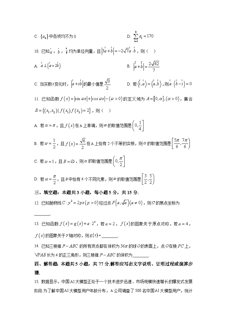 江西省部分高中2025届高三下学期3月联合检测（一模）数学试题【含答案】第3页