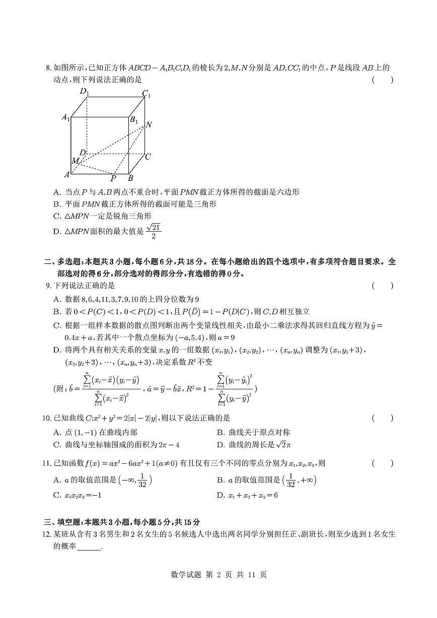 湖南省永州市第一中学2025届高三3月月考数学试题【含答案】第2页