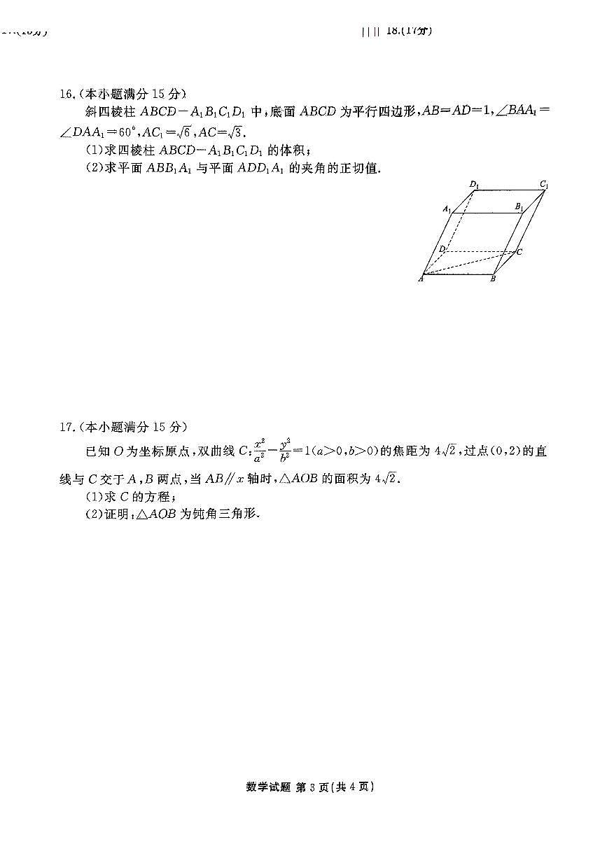山东省部分学校2025届高三下学期4月份模拟考数学试题【含答案】第3页