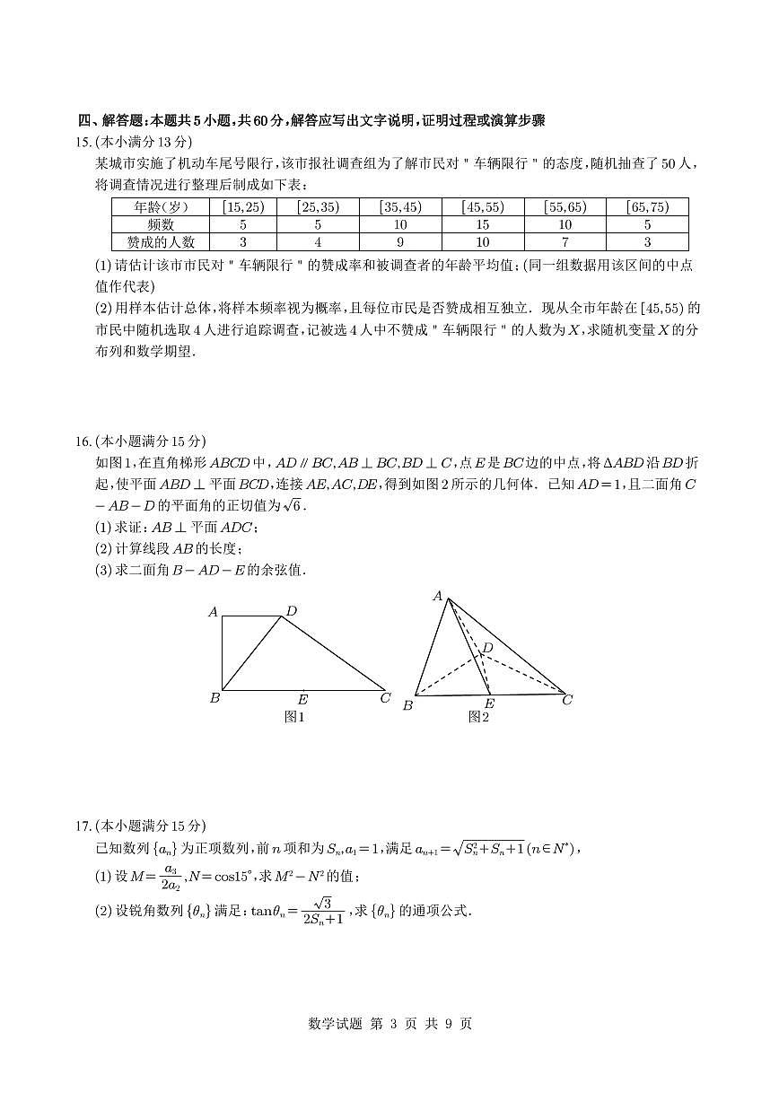 深圳中学2025届高三二轮一阶测试数学试题【含答案】第3页