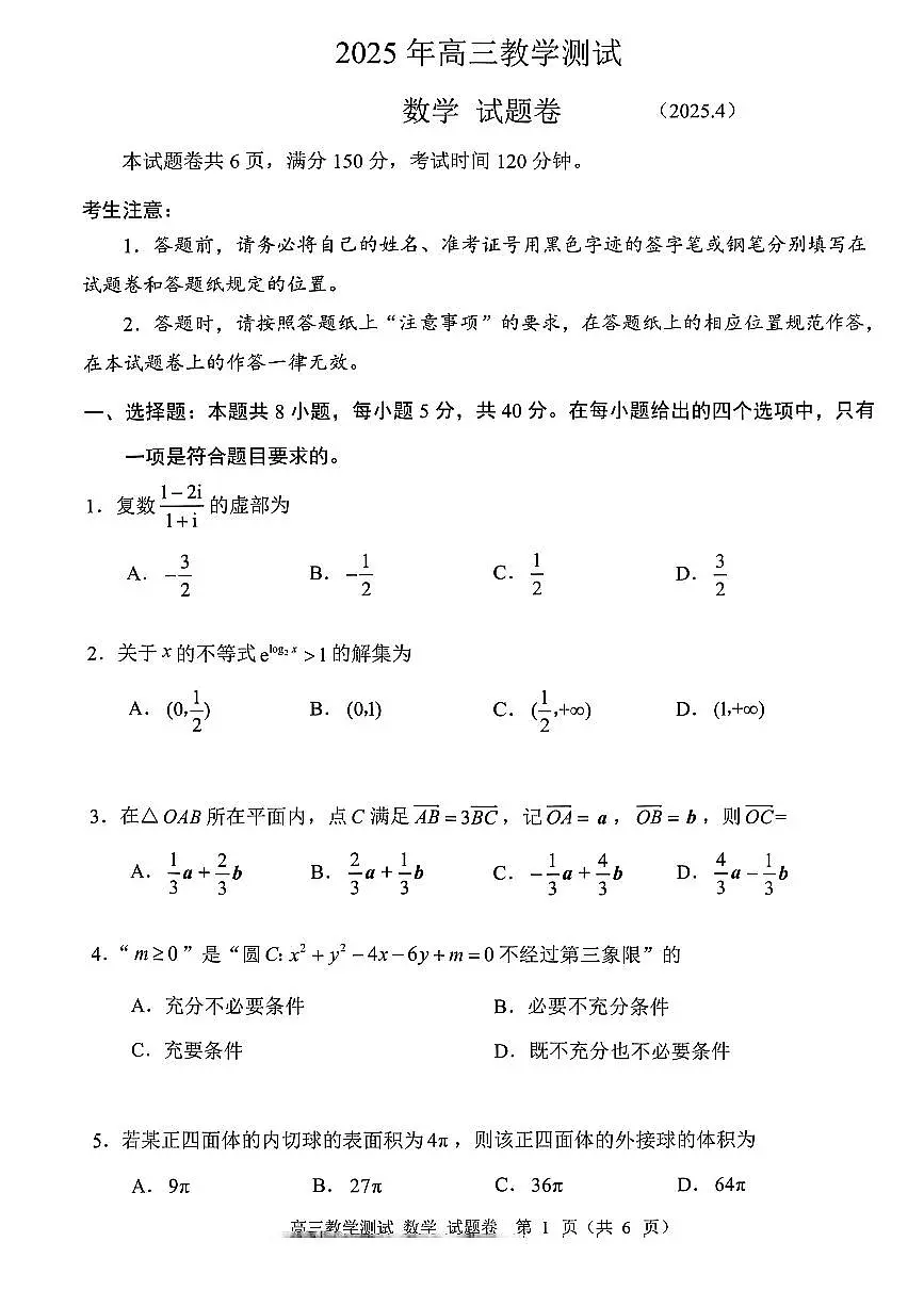 浙江省嘉兴市2025届高三下学期4月教学测试数学试题【含答案】第1页