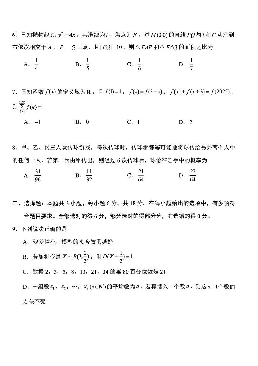 浙江省嘉兴市2025届高三下学期4月教学测试数学试题【含答案】第2页