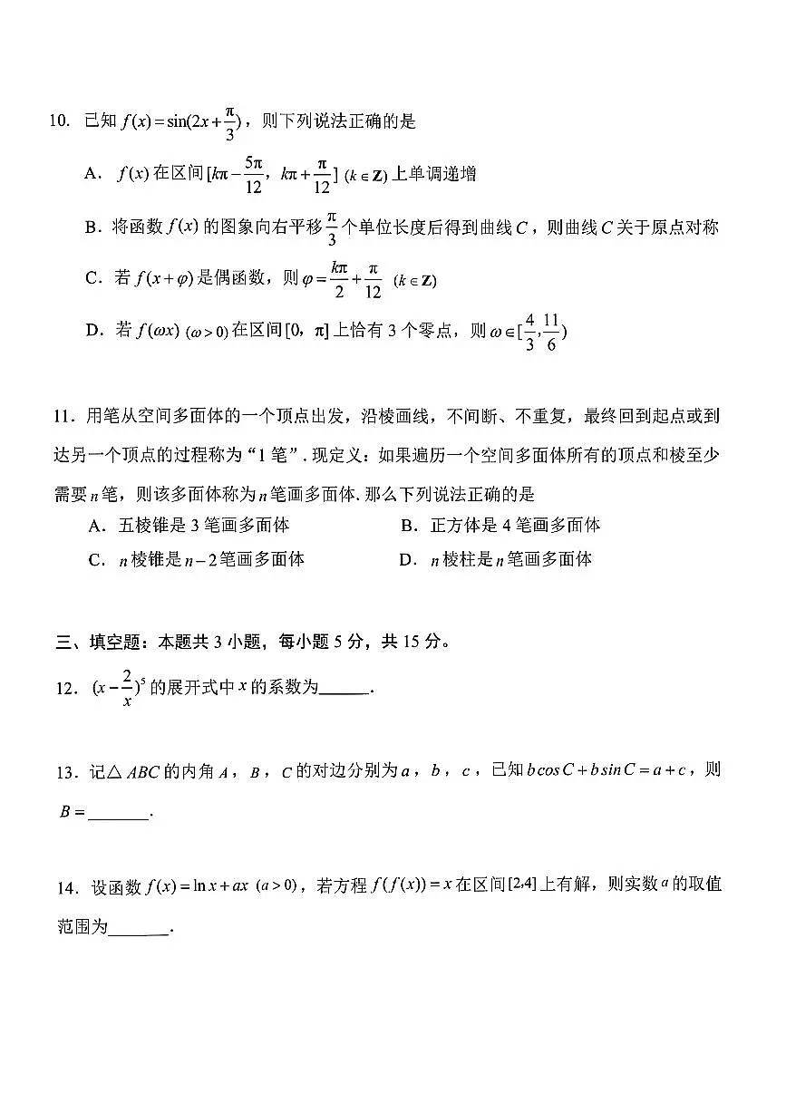 浙江省嘉兴市2025届高三下学期4月教学测试数学试题【含答案】第3页