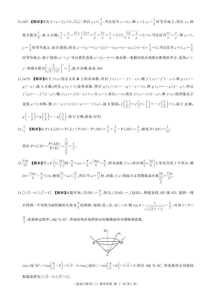二轮二数学A卷-答案第2页