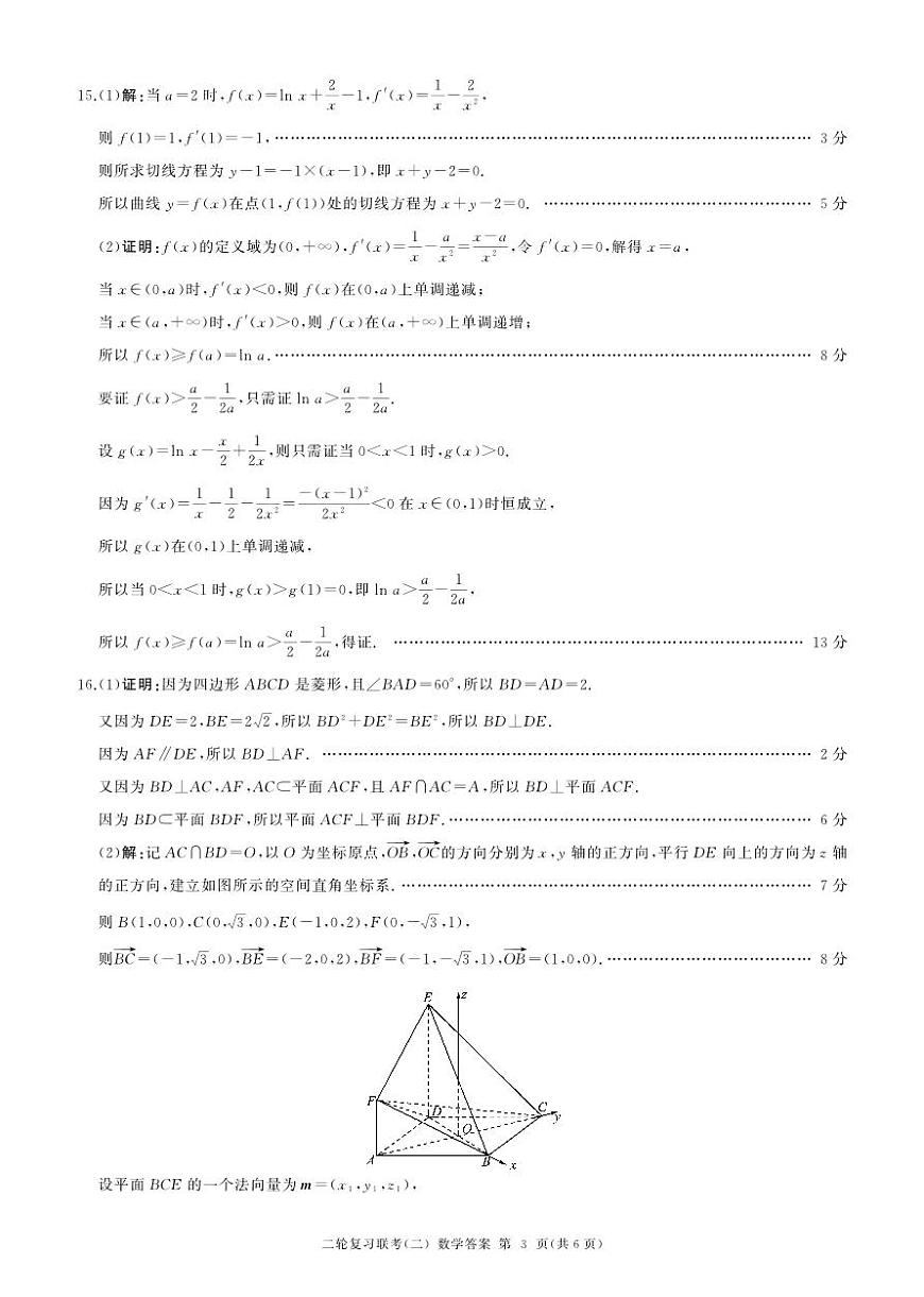 二轮二数学A卷-答案第3页