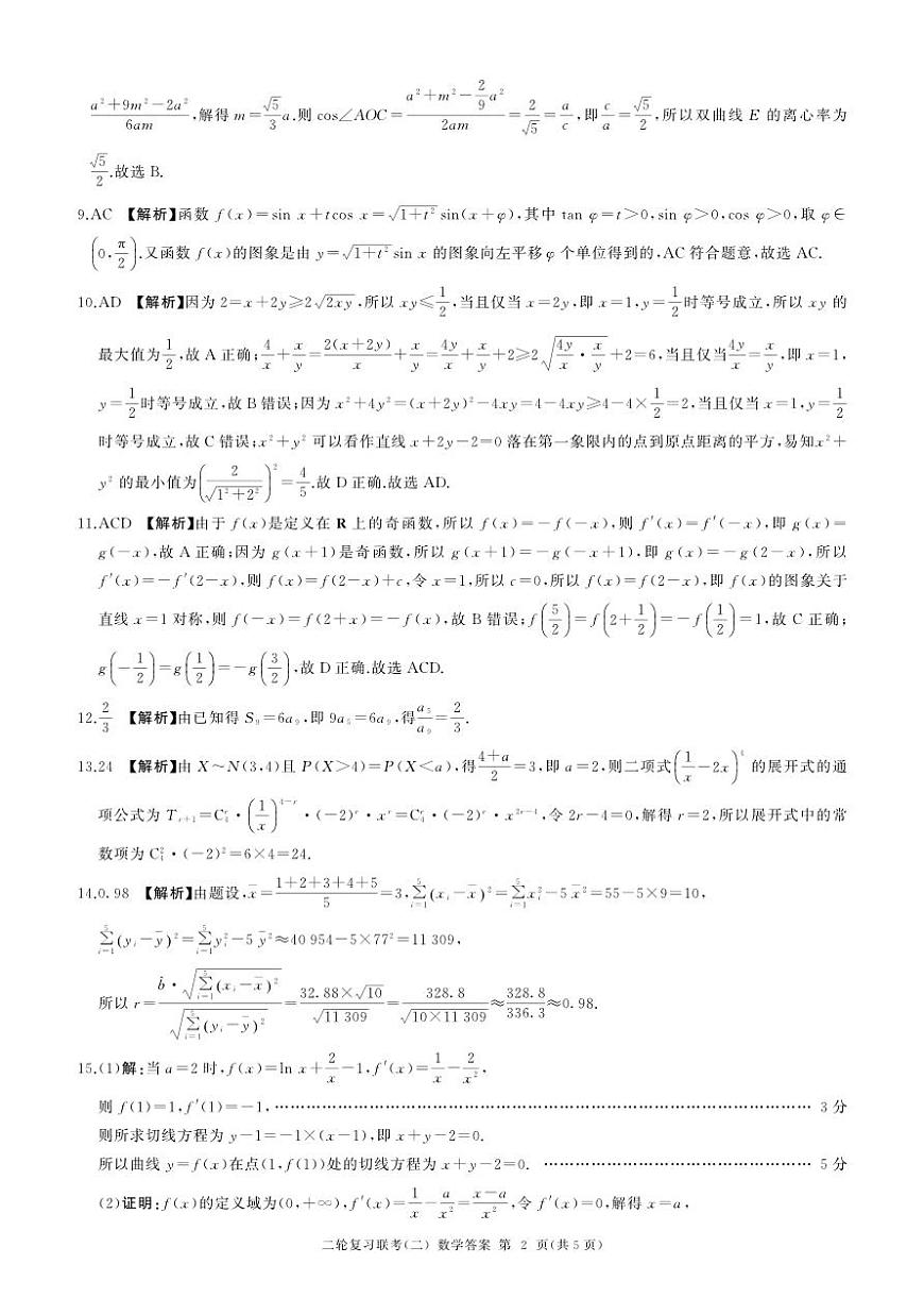 二轮二数学B卷-答案第2页