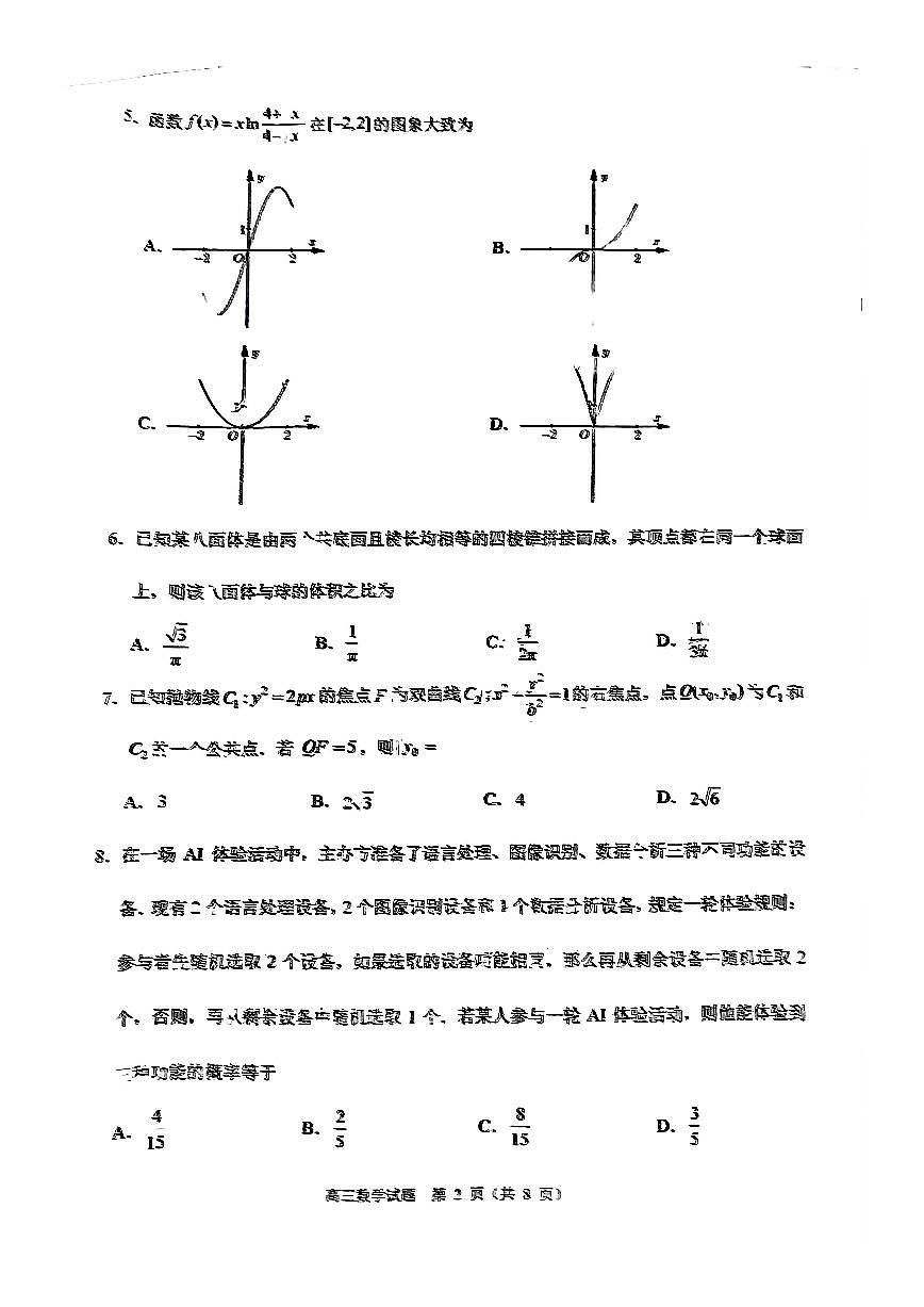 福建省泉州市2025届高中毕业班适应性练习卷数学第2页