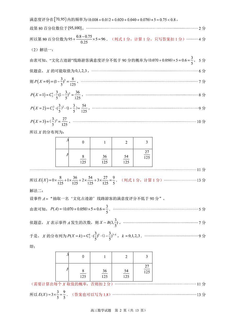 福建省泉州市2025届高中毕业班适应性练习卷数学答案第2页