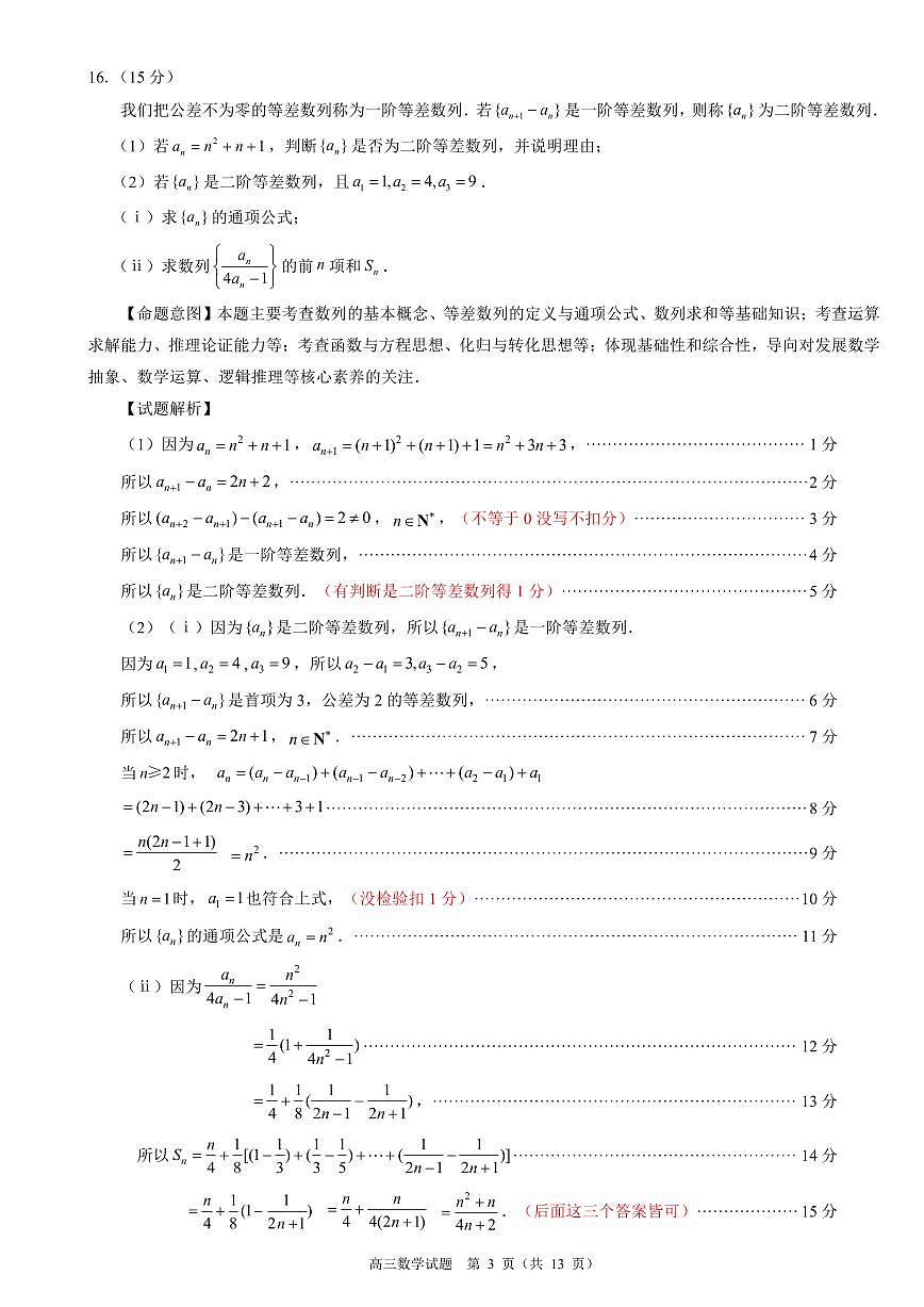 福建省泉州市2025届高中毕业班适应性练习卷数学答案第3页