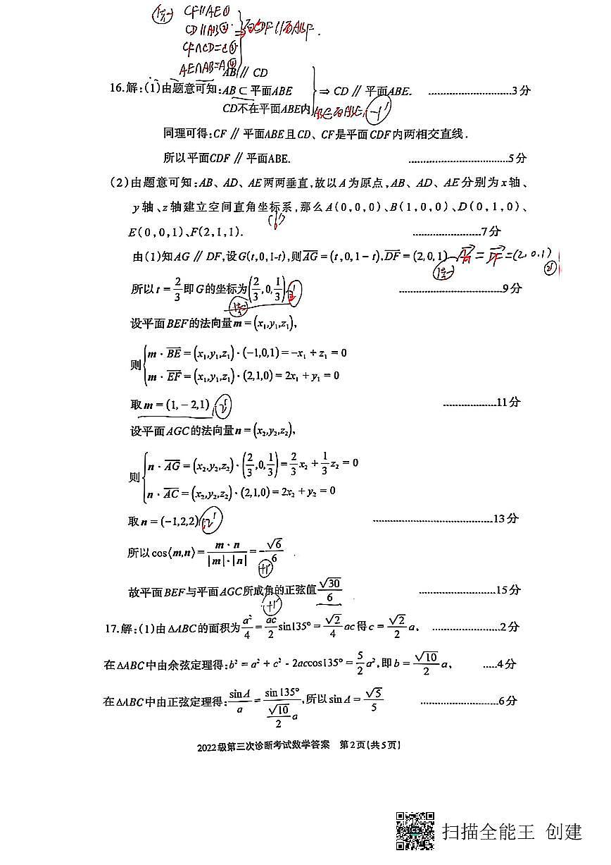 四川省德阳市高中2022级第三次诊断考试数学答案第2页