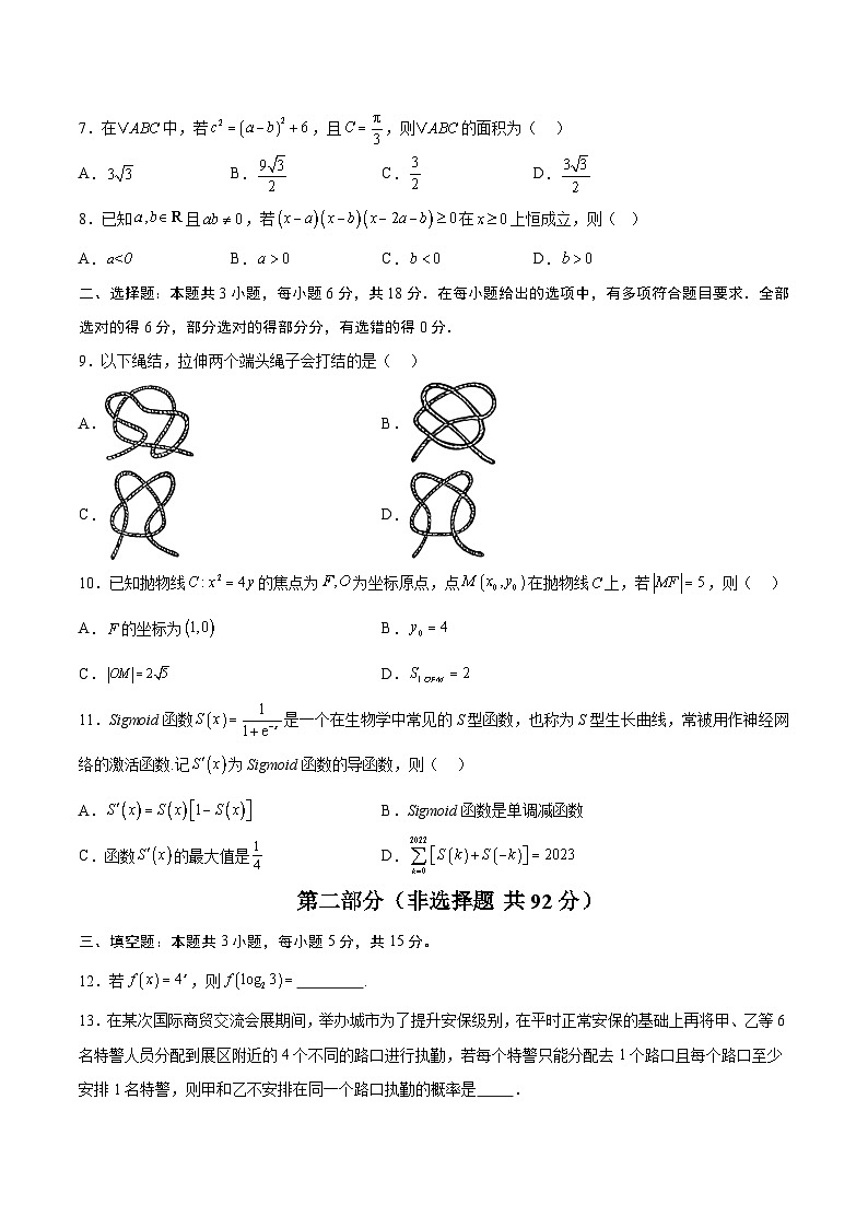 2025年高考第二次模拟考试卷：数学（新八省通用01）（考试版）第2页