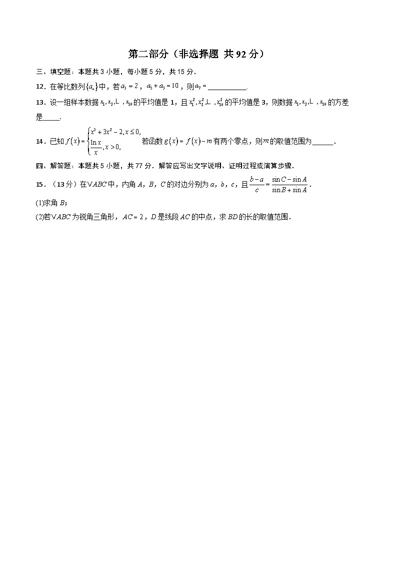 2025年高考第二次模拟考试卷：数学（新八省通用02）（考试版）第3页