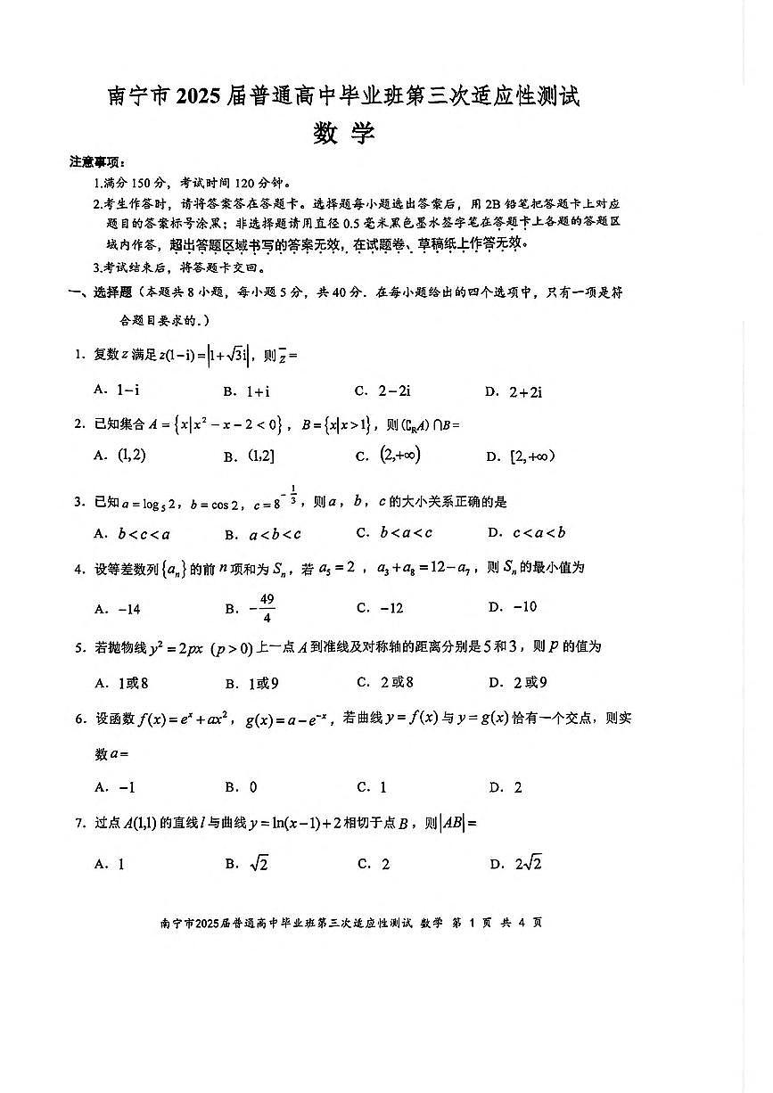 广西南宁市2025届高三高考模拟第二次适应性测试-数学试题+答案第1页