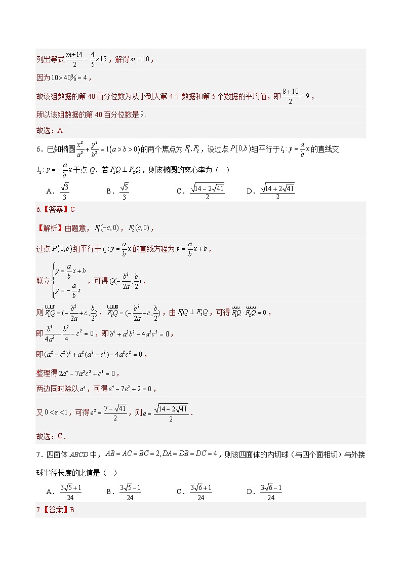 2025年高考第二次模拟考试：数学（新高考Ⅰ卷）02（解析版）第3页