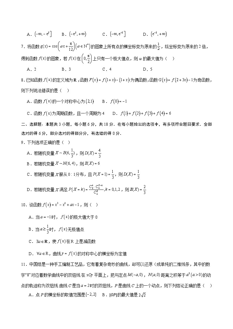 2025年高考第二次模拟考试：数学（新高考Ⅰ卷）03（原卷版）第2页