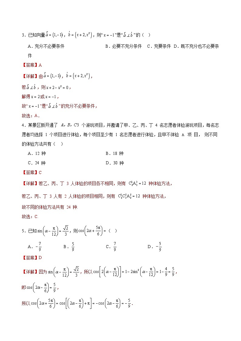 2025年高考第二次模拟考试：数学（新高考Ⅰ卷01）（解析版）第2页