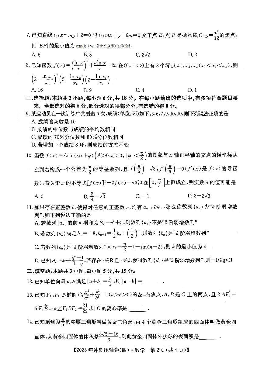 数学第2页