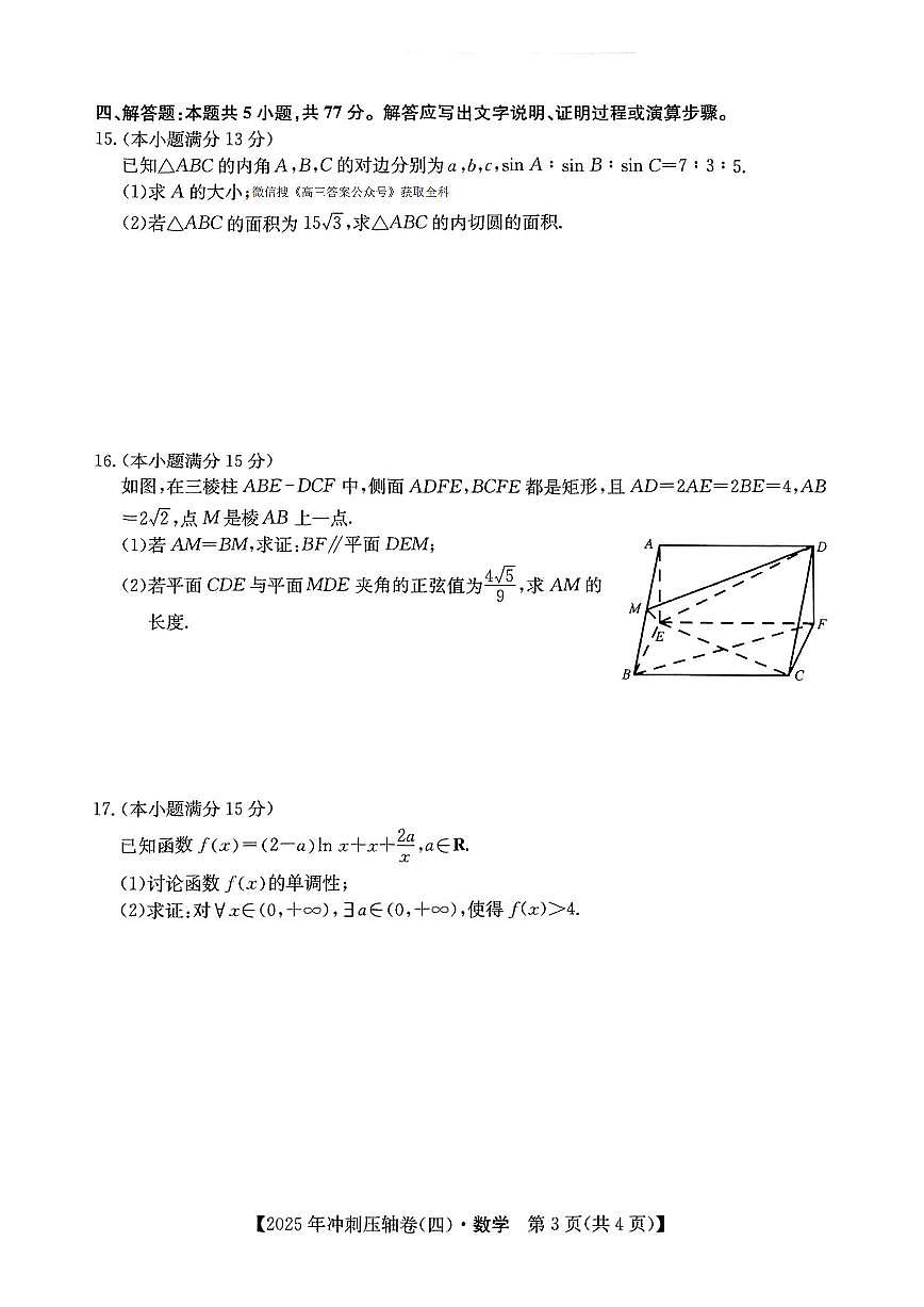 数学第3页