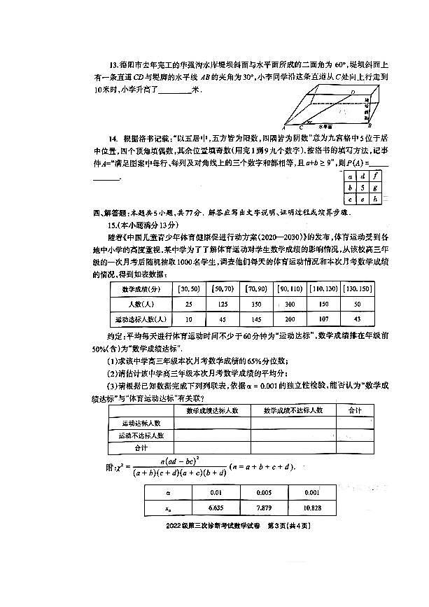 四川省德阳市2025届高三高考模拟第三次诊断考试-数学试题+答案第3页