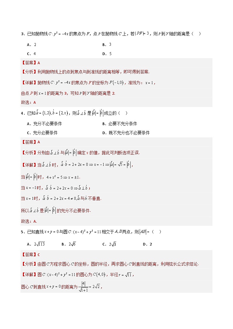 2025年高考第二次模拟考试卷：数学（北京卷）01（解析版）第2页
