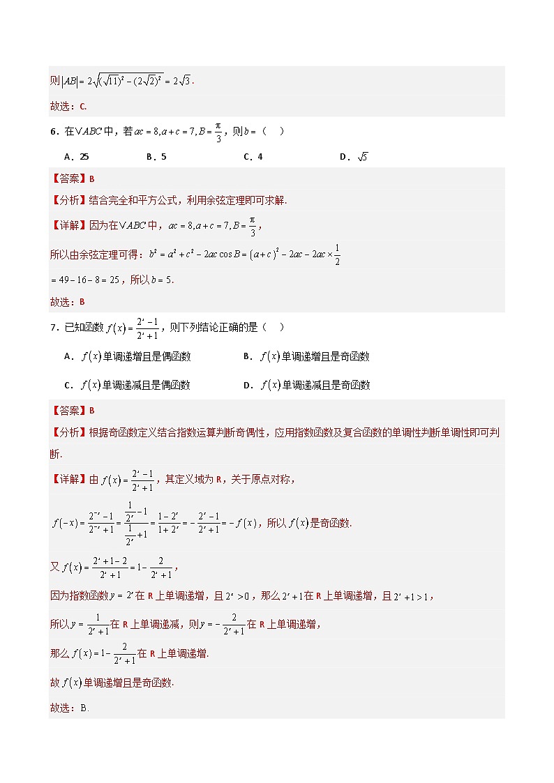 2025年高考第二次模拟考试卷：数学（北京卷）01（解析版）第3页