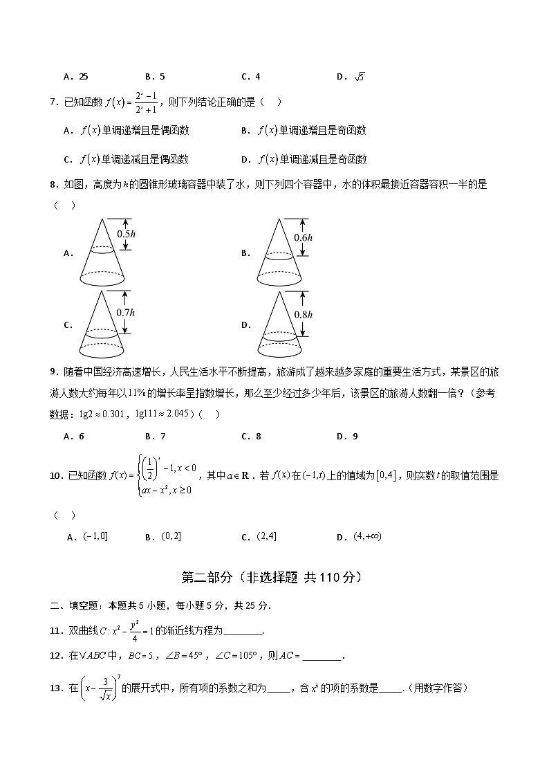 2025年高考第二次模拟考试卷：数学（北京卷）01（考试版）第2页