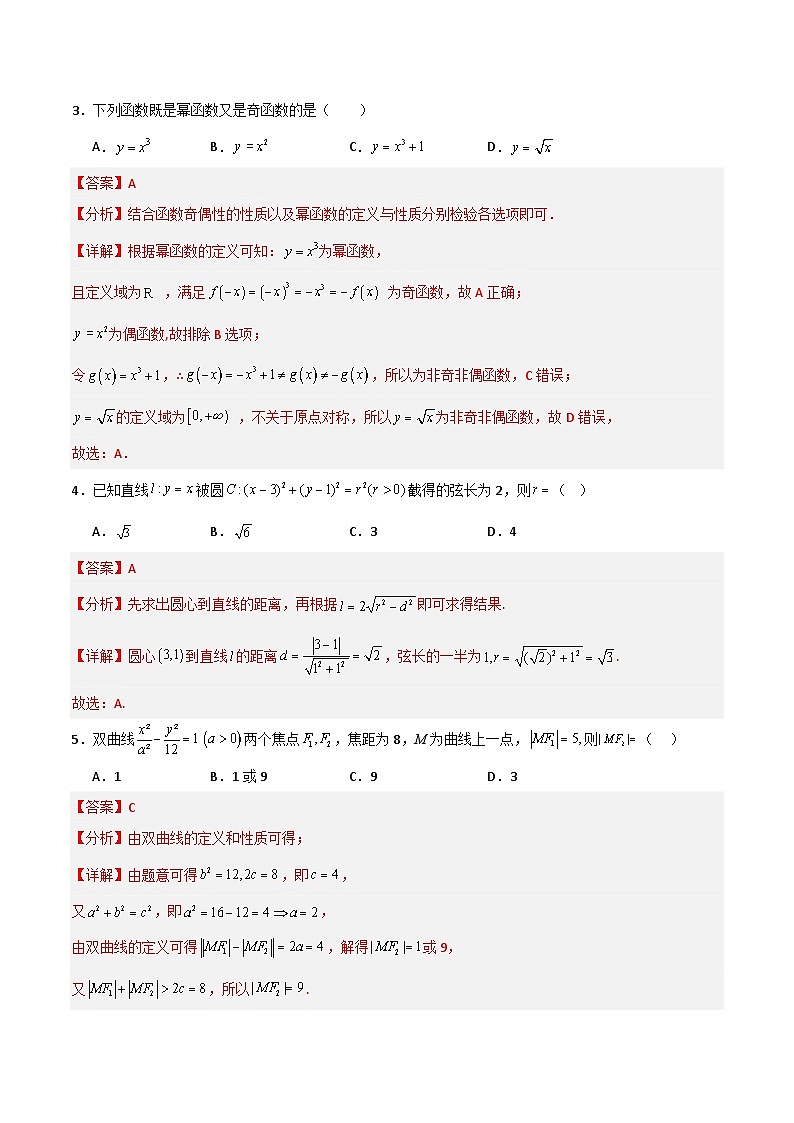 2025年高考第二次模拟考试卷：数学（北京卷）02（解析版）第2页