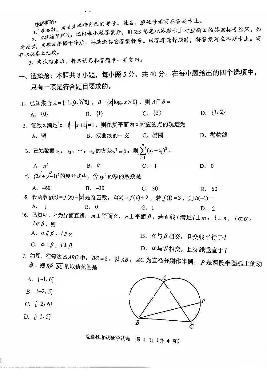 四川省宜宾市2025届高三高考模拟第三次诊断-数学试题无答案第1页