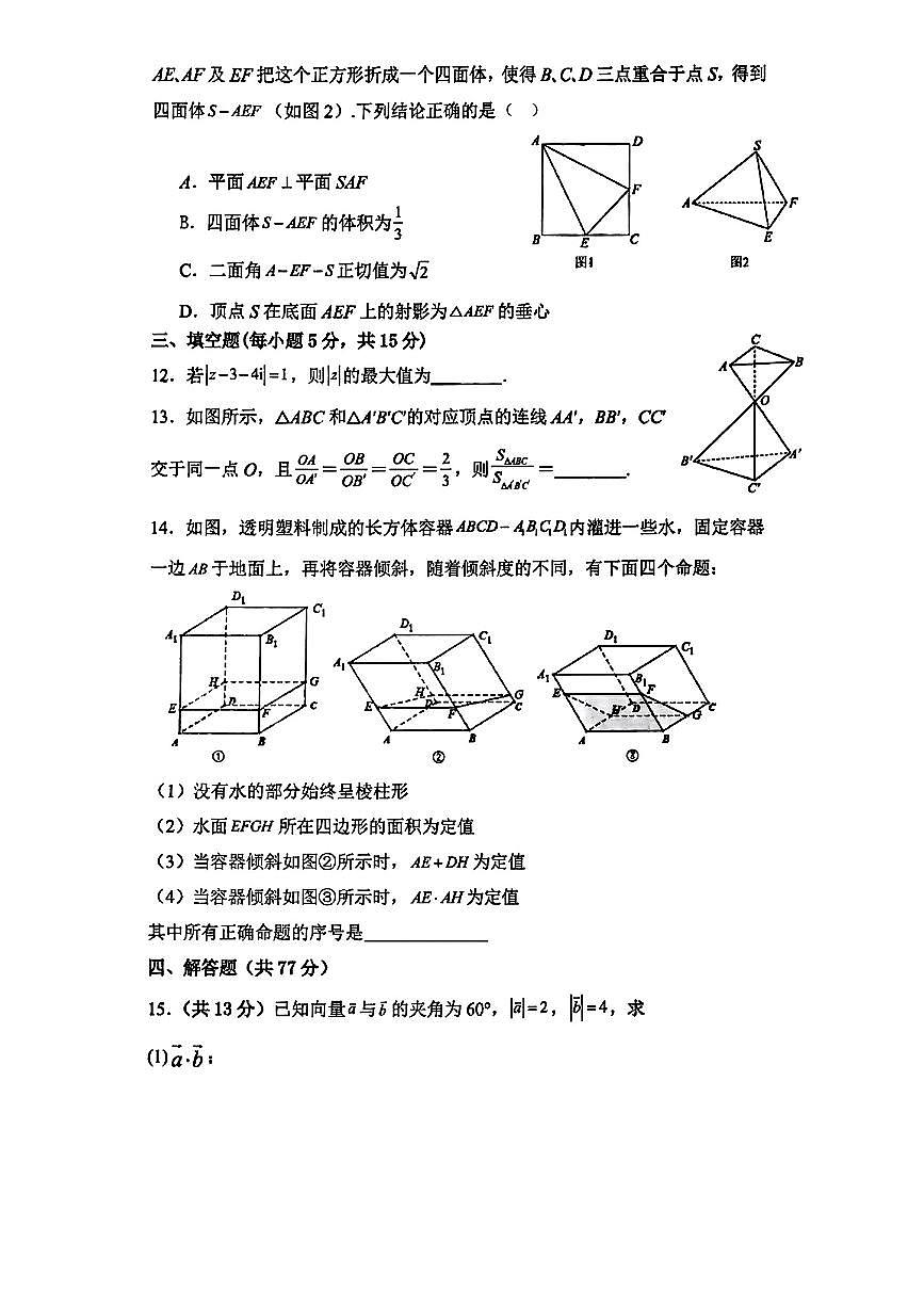 陕西省西安市西光中学2024-2025学年高一下数学期中试卷第3页