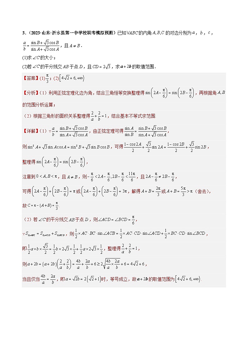 2025年新高考数学三轮冲刺考前巩固练习专题02 三角函数与解三角形大题拔高练习（教师版）第3页