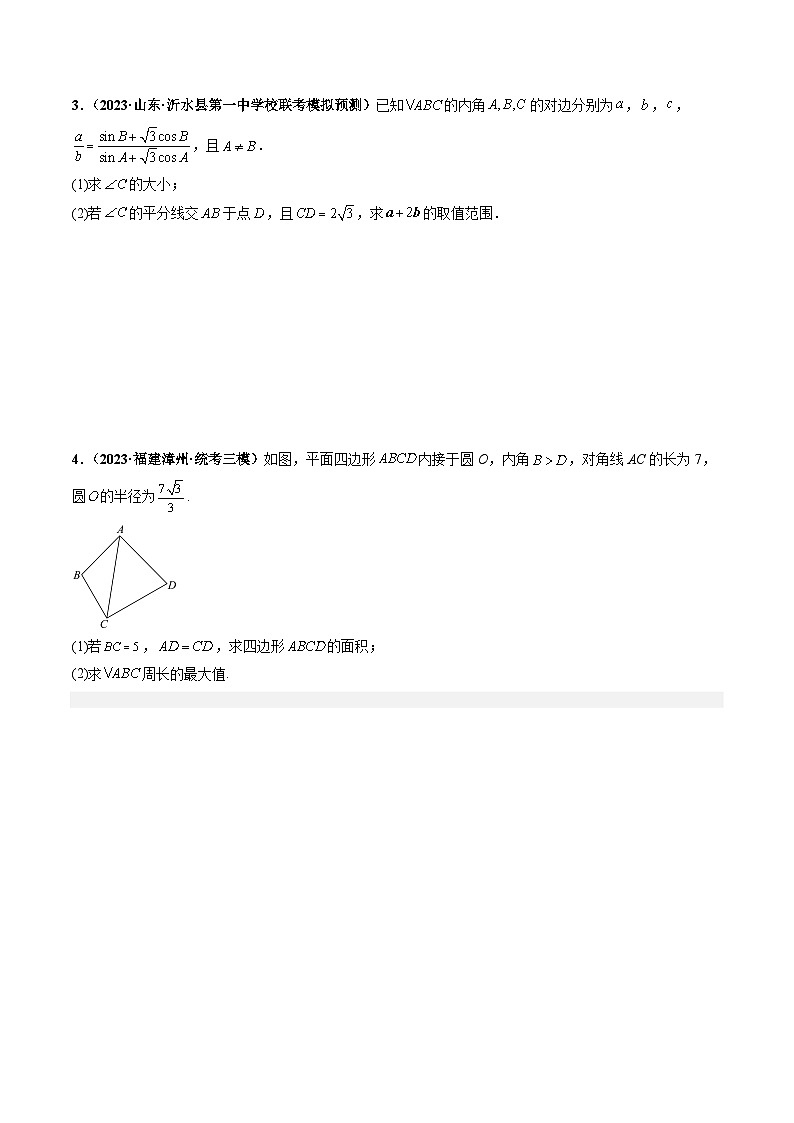 2025年新高考数学三轮冲刺考前巩固练习专题02 三角函数与解三角形大题拔高练习（原卷版）第2页