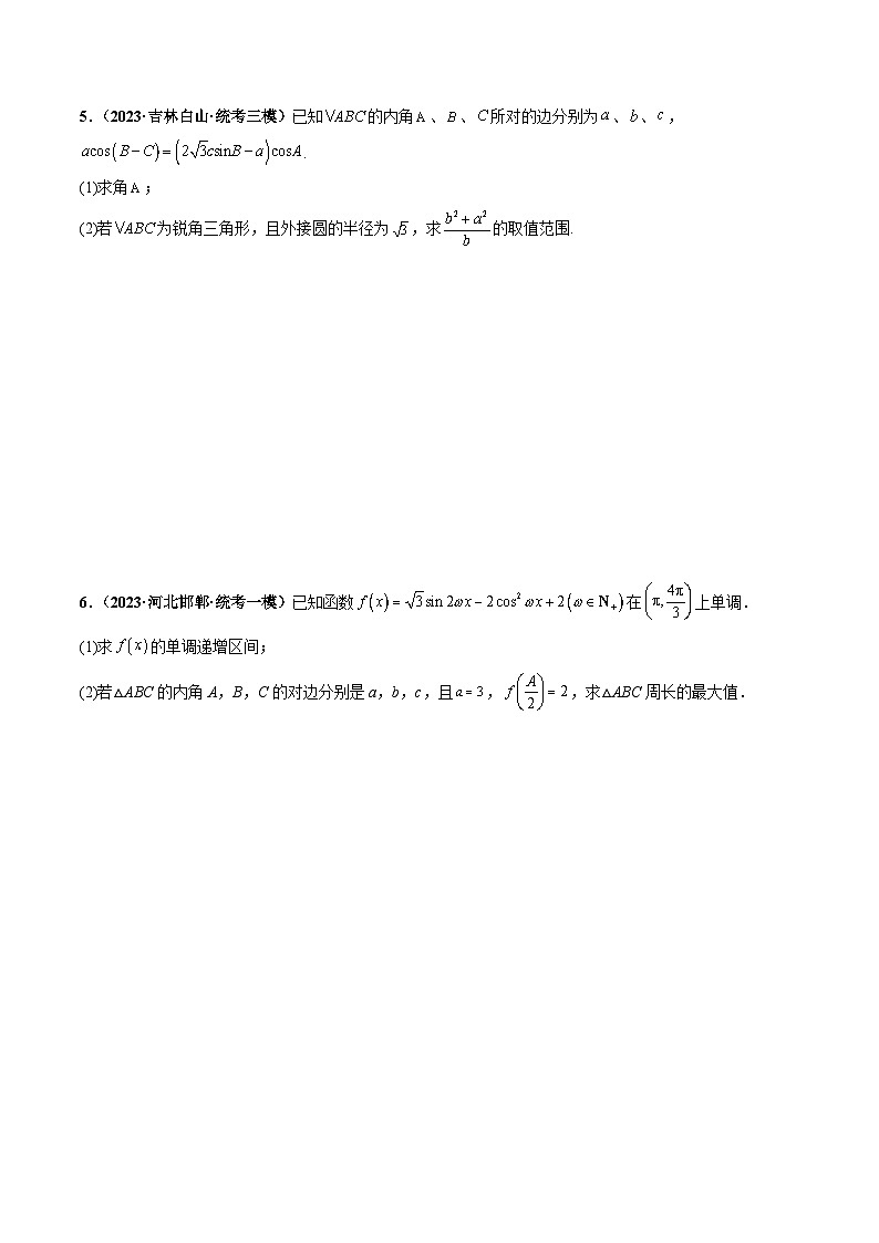 2025年新高考数学三轮冲刺考前巩固练习专题02 三角函数与解三角形大题拔高练习（原卷版）第3页