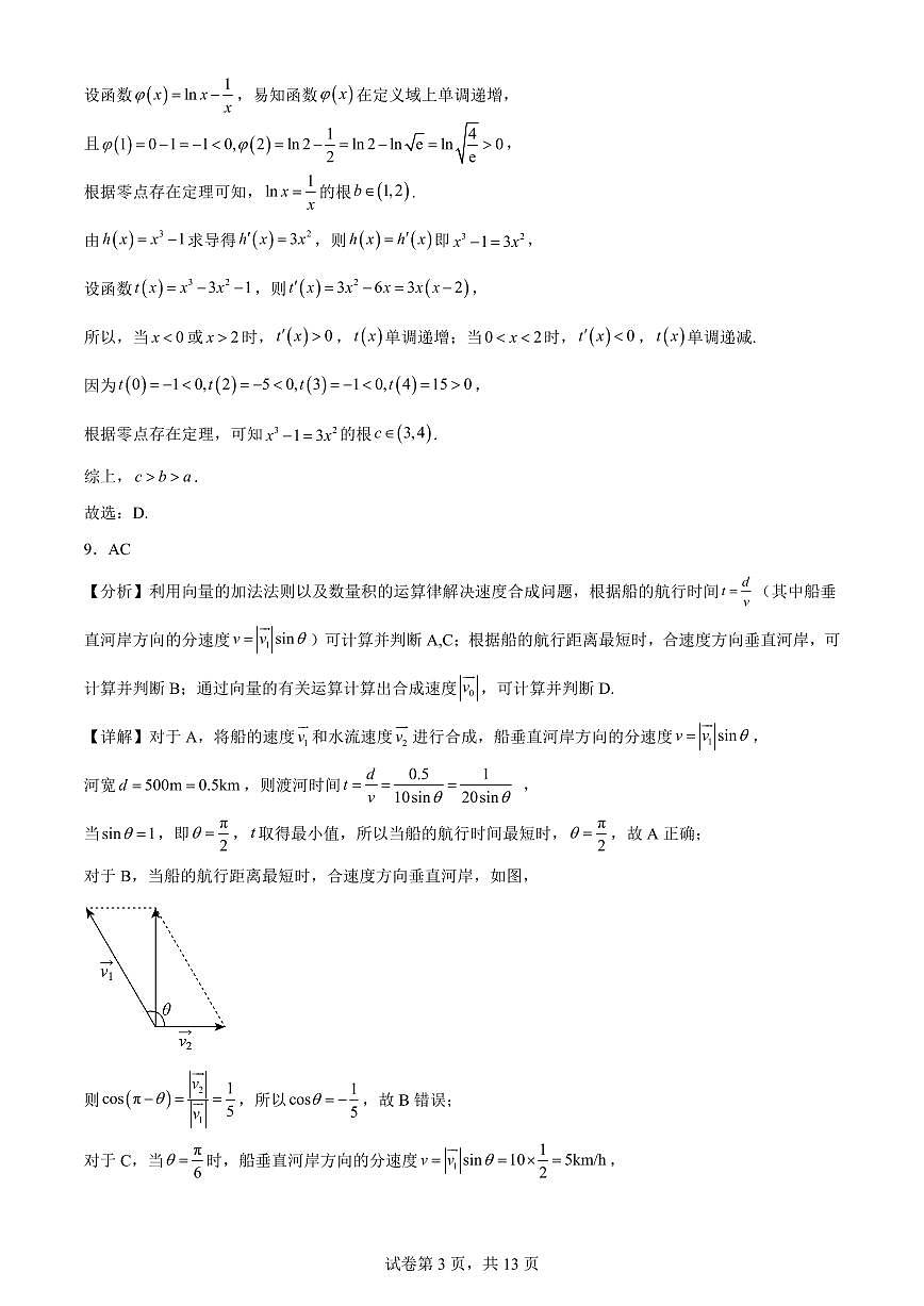 数学试题卷（解析版）第3页