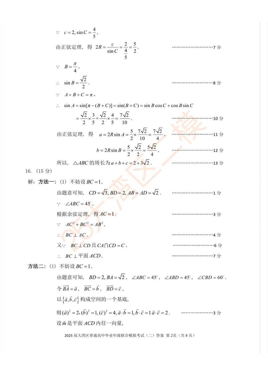数学试卷答案3）第2页