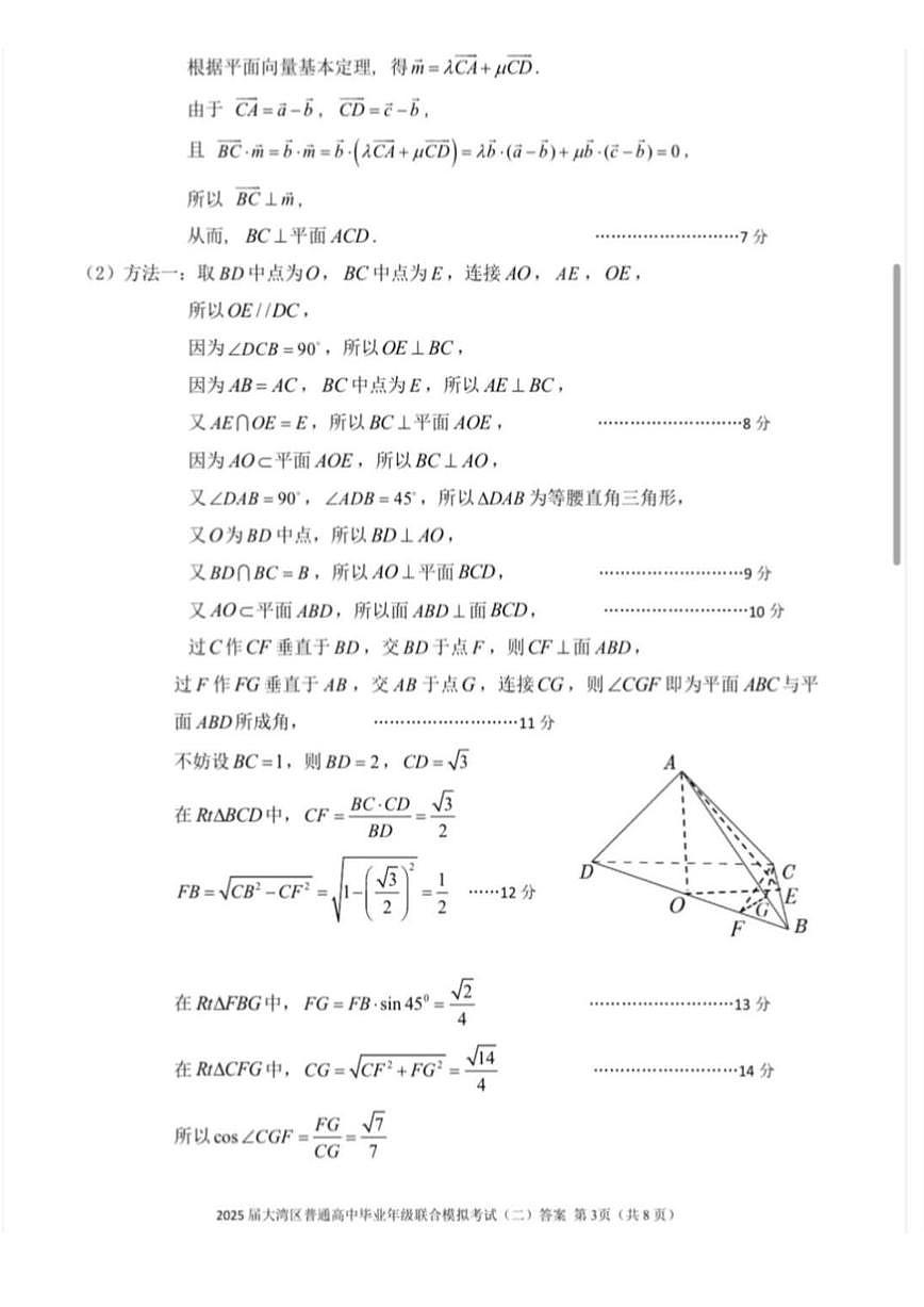 数学试卷答案3）第3页
