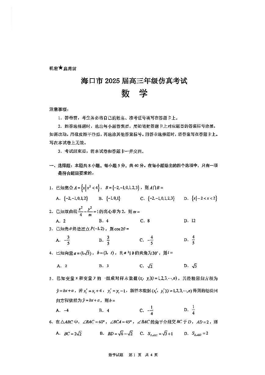 数学试卷答案第1页