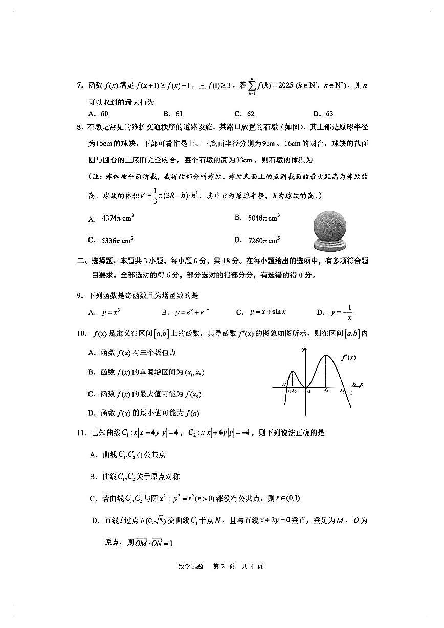数学试卷答案第2页