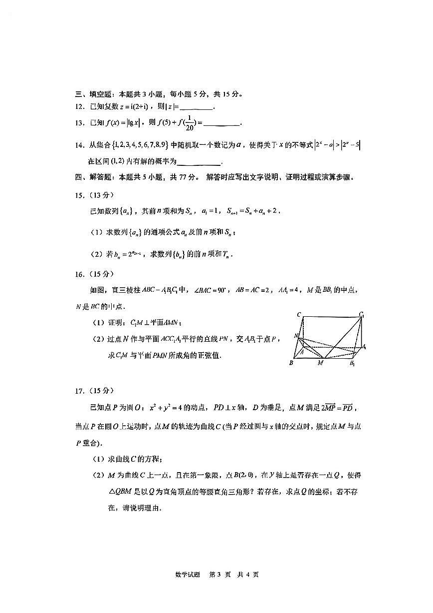 数学试卷答案第3页