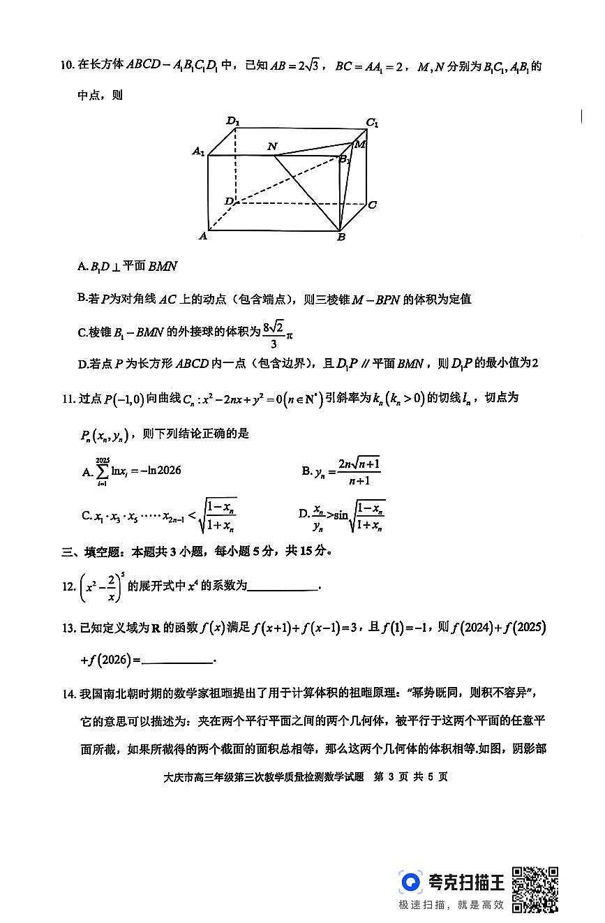 黑龙江省大庆市2025届高三下学期第三次模拟考试数学（含答案）第3页