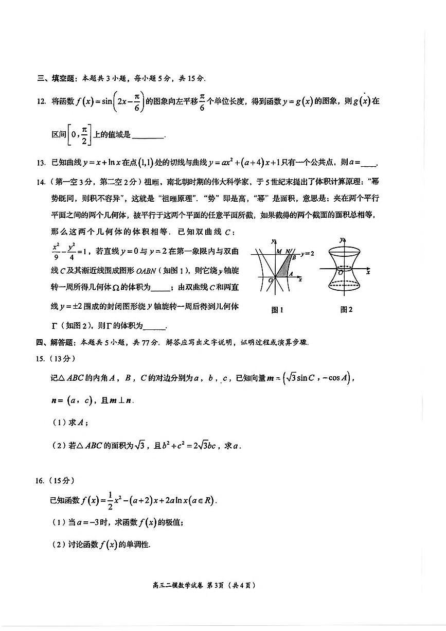 湖南省岳阳市2025届高三下学期教学质量监测（二）数学试卷（含答案）第3页