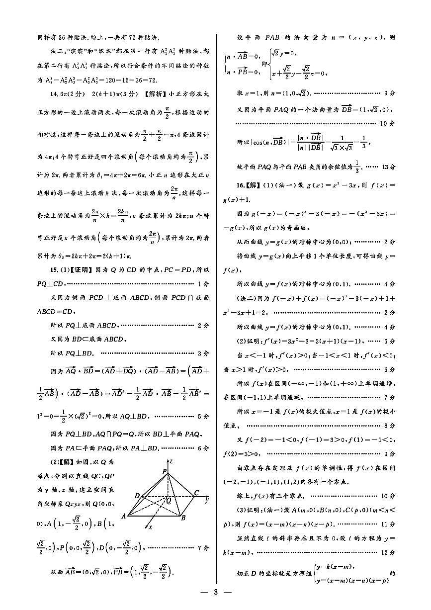 大教育山东联盟2025届高三质量检测第二次联考数学答案第3页
