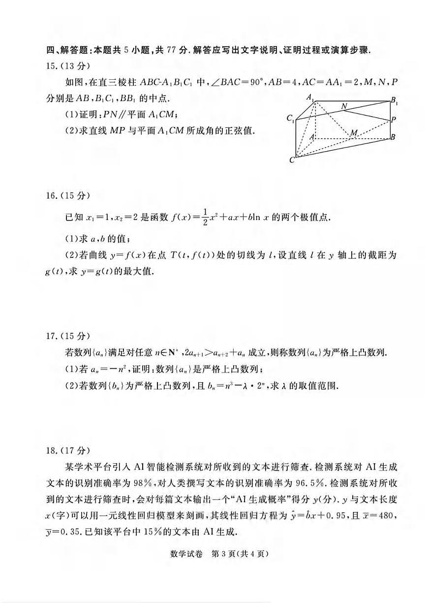 数学丨河北省唐山市2025届高三下学期4月高中学业水平第二次模拟数学试卷及答案第3页