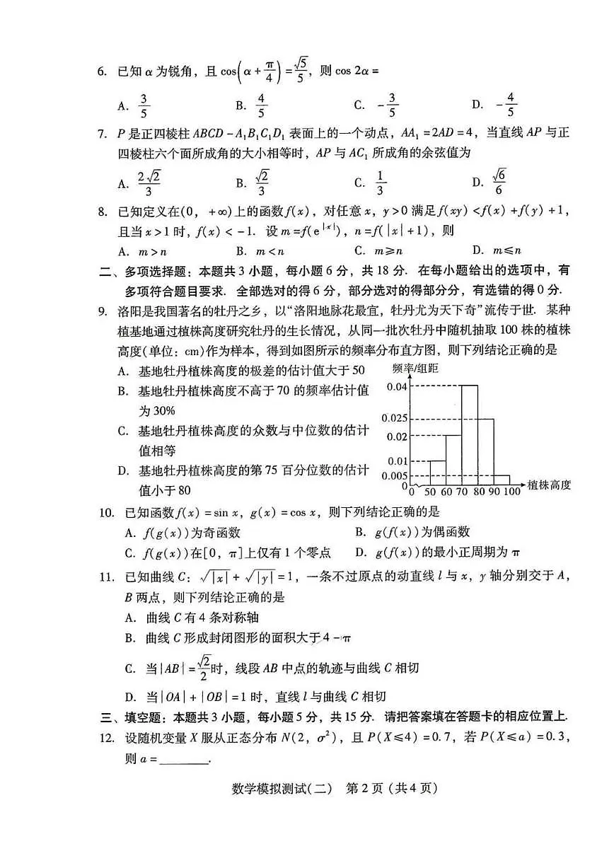 广东二模2025年普通高等学校招生全国统一考试模拟测试（二）数学第2页