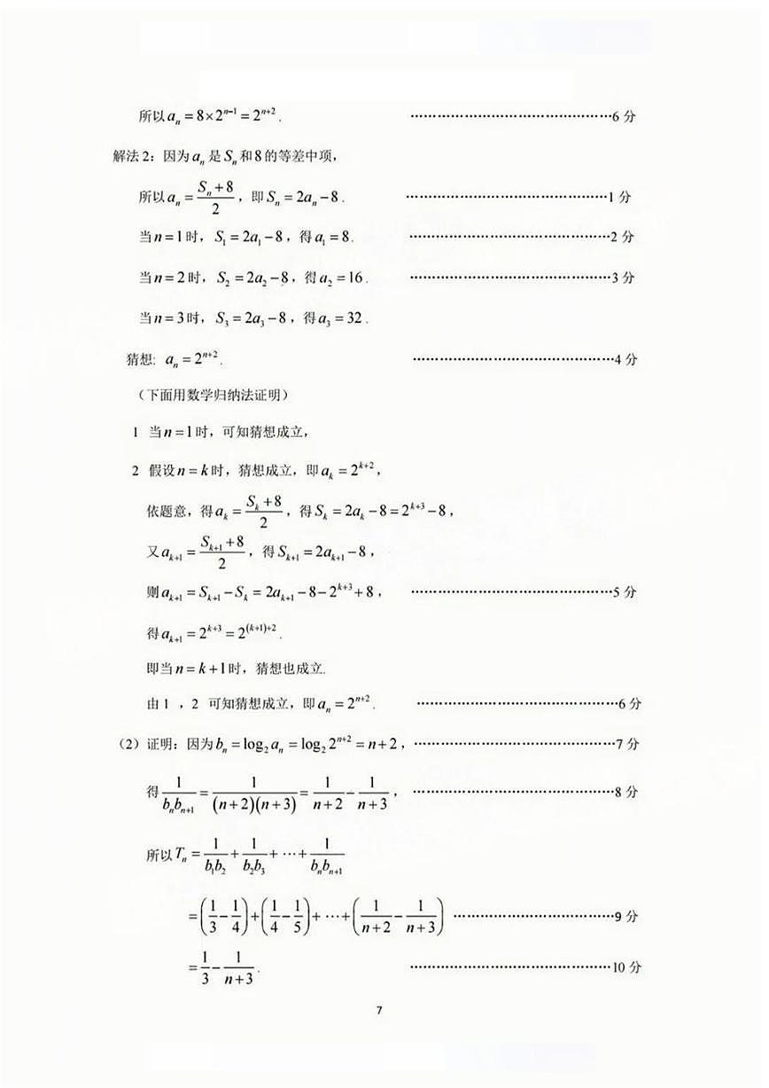 2025广州二模数学标准答案解析第2页