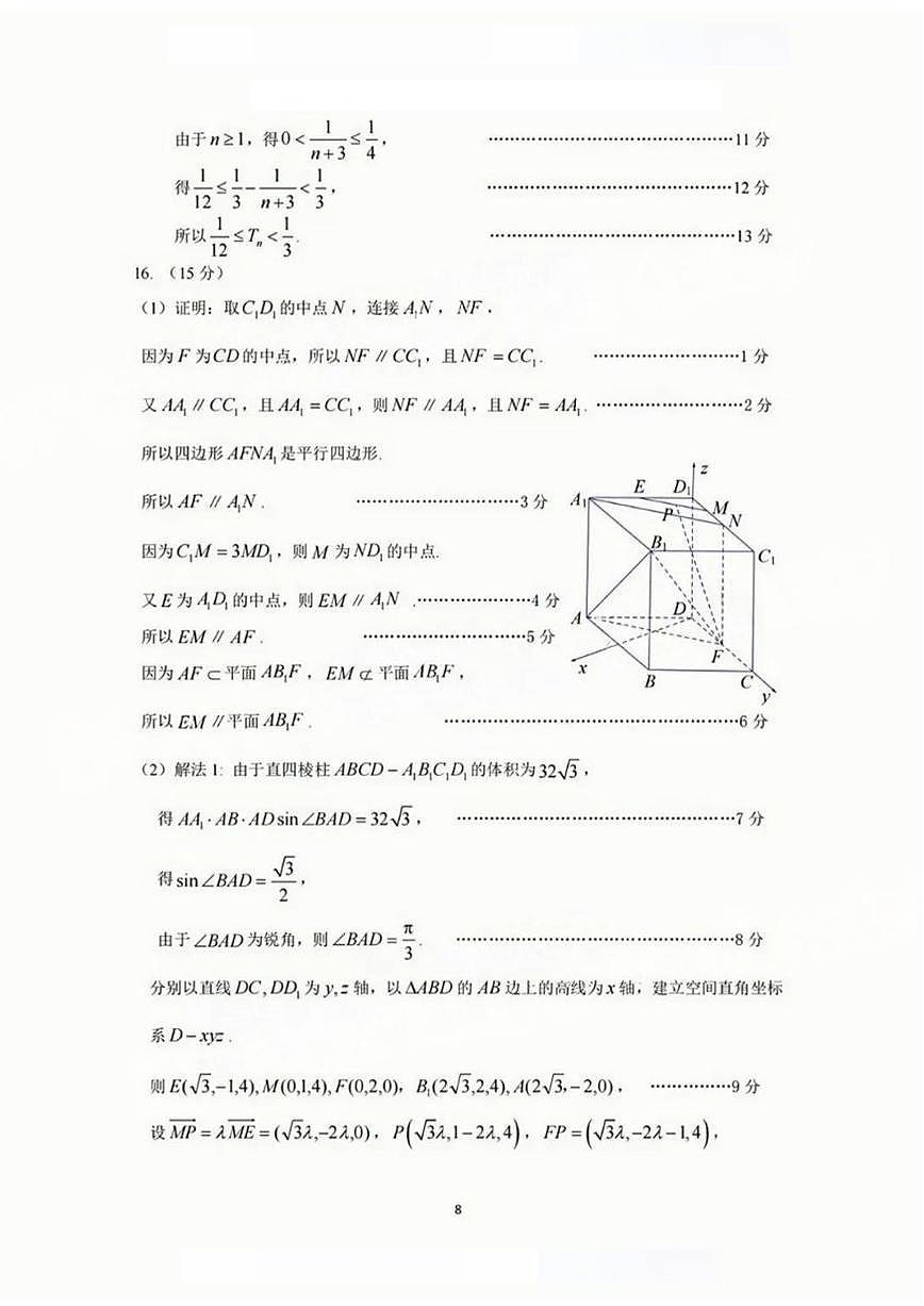 2025广州二模数学标准答案解析第3页