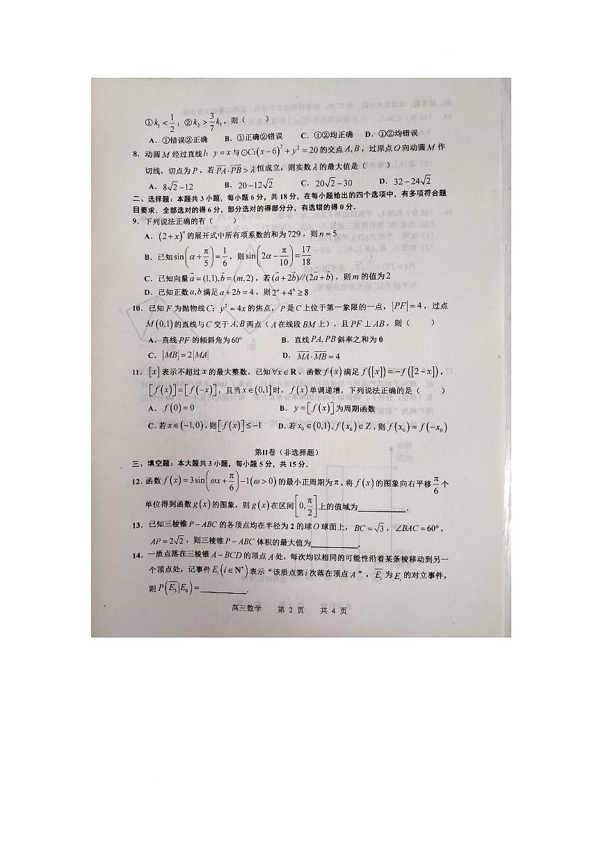 江西省景德镇市2025届高三下学期4月三模试题 数学 PDF版含答案第2页